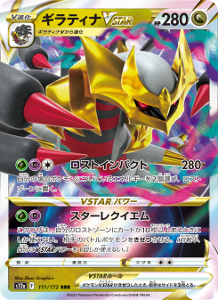 ギラティナVSTAR - Japanese Pokémon TCG Card | Dittobase