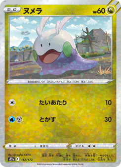 Goomy - Japanese Pokémon TCG Card | Dittobase