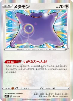 Ditto - Japanese Pokémon TCG Card | Dittobase