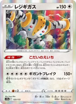 Regigigas - Japanese Pokémon TCG Card | Dittobase