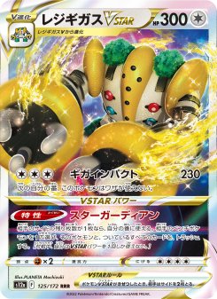 レジギガスVSTAR - Japanese Pokémon TCG Card | Dittobase