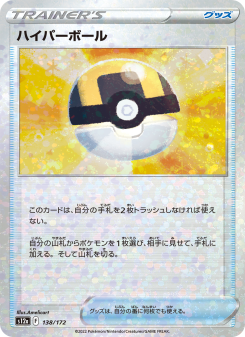 ハイパーボール - Japanese Pokémon TCG Card | Dittobase