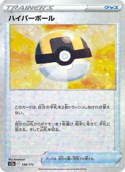ハイパーボール - Japanese Pokémon TCG Card | Dittobase
