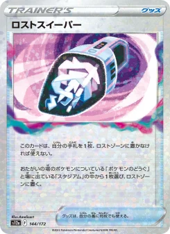 ロストスイーパー - Japanese Pokémon TCG Card | Dittobase