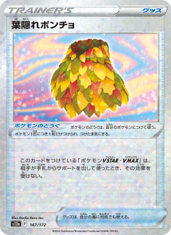 葉隠れポンチョ - Japanese Pokémon TCG Card | Dittobase