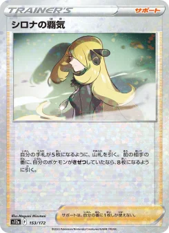 シロナの覇気 - Japanese Pokémon TCG Card | Dittobase