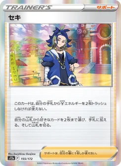 セキ - Japanese Pokémon TCG Card | Dittobase