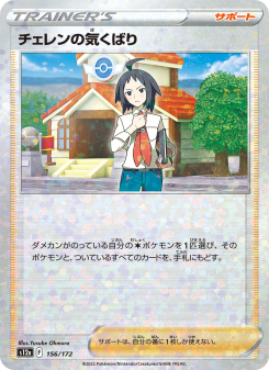 チェレンの気くばり - Japanese Pokémon TCG Card | Dittobase