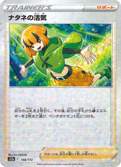 ナタネの活気 - Japanese Pokémon TCG Card | Dittobase