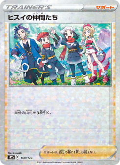 ヒスイの仲間たち - Japanese Pokémon TCG Card | Dittobase