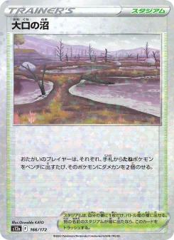 大口の沼 - Japanese Pokémon TCG Card | Dittobase
