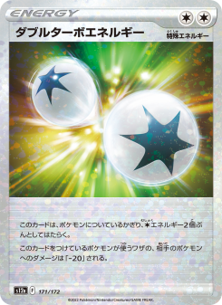 ダブルターボエネルギー - Japanese Pokémon TCG Card | Dittobase