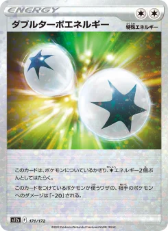 ツクダホビーオペレーション8冊セット　超貴重レア ダブルターボエネルギー - Japanese Pokémon TCG Card | Dittobase