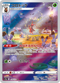 ポケモンカードゲーム kiritin Kricketune - Japanese Pokémon TCG Card | Dittobase