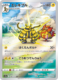 Electivire - Japanese Pokémon TCG Card | Dittobase