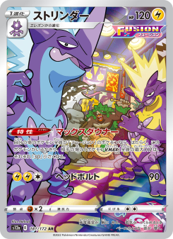 Toxtricity - Japanese Pokémon TCG Card | Dittobase