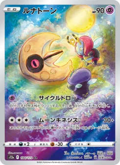 Lunatone - Japanese Pokémon TCG Card | Dittobase