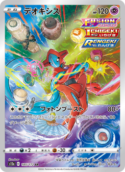 Deoxys - Japanese Pokémon TCG Card | Dittobase
