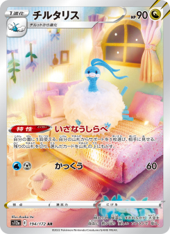 Altaria - Japanese Pokémon TCG Card | Dittobase