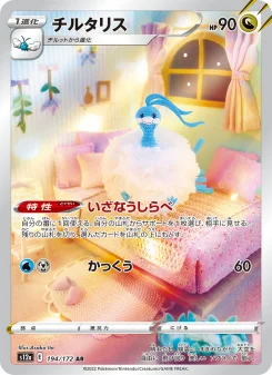 チルタリス　10枚　　Ｖユニバース VSTAR Universe - Japanese Pokémon TCG Set | Dittobase