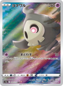 Duskull - Japanese Pokémon TCG Card | Dittobase