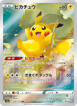 Pikachu - Japanese Pokémon TCG Card | Dittobase