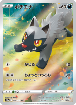 Poochyena - Japanese Pokémon TCG Card | Dittobase