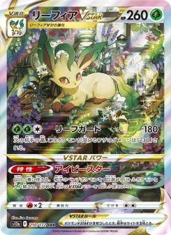 リーフィアVSTAR - Japanese Pokémon TCG Card | Dittobase