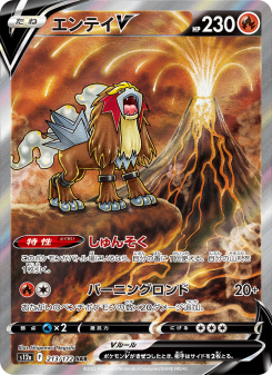 エンテイV - Japanese Pokémon TCG Card | Dittobase
