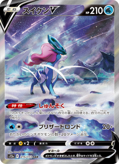 スイクンV - Japanese Pokémon TCG Card | Dittobase