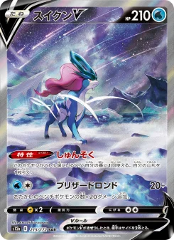 スイクンV - Japanese Pokémon TCG Card | Dittobase