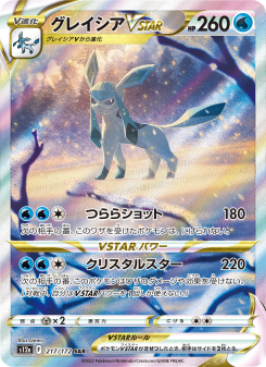 グレイシアVstar グレイシアVSTAR - Japanese Pokémon TCG Card | Dittobase