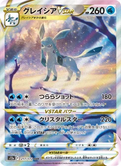 ポケモンカード　グレイシアVSTAR ネオラントV 2枚セット ネオラントV - Japanese Pokémon TCG Card | Dittobase