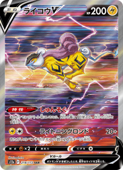 ライコウV - Japanese Pokémon TCG Card | Dittobase