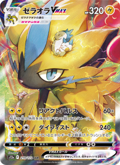ゼラオラVMAX - Japanese Pokémon TCG Card | Dittobase