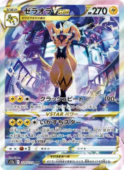 スイクンV - Japanese Pokémon TCG Card | Dittobase