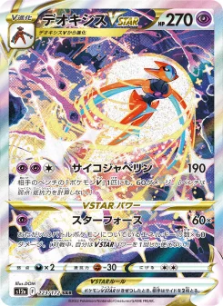 ポケモンカード デオキシスvstar エラー デオキシスVSTAR - Japanese Pokémon TCG Card | Dittobase