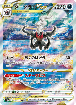 VSTAR Universe - Japanese Pokémon TCG Set | Dittobase