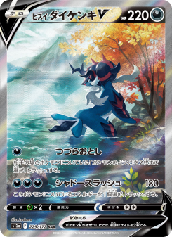 ヒスイ ダイケンキV - Japanese Pokémon TCG Card | Dittobase