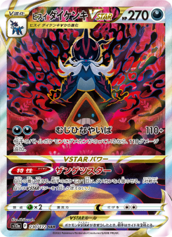 ポケモンカードPSA10 ヒスイダイケンキV SAR VSTARユニバース ヒスイ ダイケンキVSTAR - Japanese Pokémon TCG Card | Dittobase