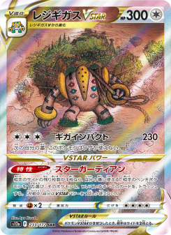 レジギガスVSTAR - Japanese Pokémon TCG Card | Dittobase