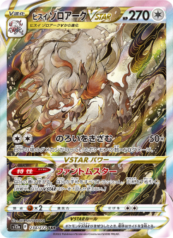 ヒスイ ゾロアークVSTAR - Japanese Pokémon TCG Card | Dittobase