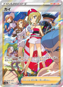 カイ - Japanese Pokémon TCG Card | Dittobase