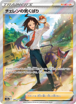 チェレンの気くばり - Japanese Pokémon TCG Card | Dittobase