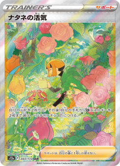 ナタネの活気 - Japanese Pokémon TCG Card | Dittobase