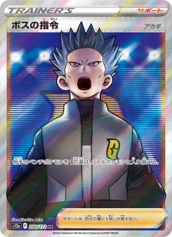 ボスの指令（アカギ） - Japanese Pokémon TCG Card | Dittobase