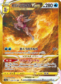 パルキアVSTAR トレーディングカード オリジンパルキアVSTAR - Japanese Pokémon TCG Card | Dittobase