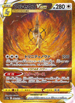 アルセウスVSTAR - Japanese Pokémon TCG Card | Dittobase