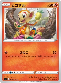 Chimchar - Japanese Pokémon TCG Card | Dittobase