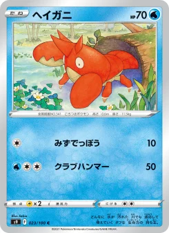 Corphish - Japanese Pokémon TCG Card | Dittobase